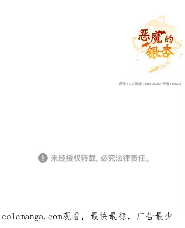《恶魔的银杏》第47话 第57页