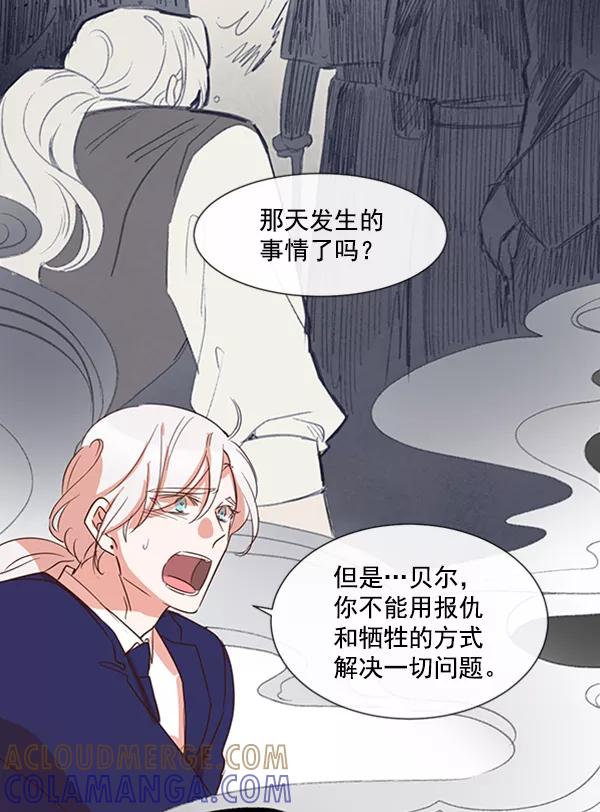《恶魔的银杏》第47话 第31页