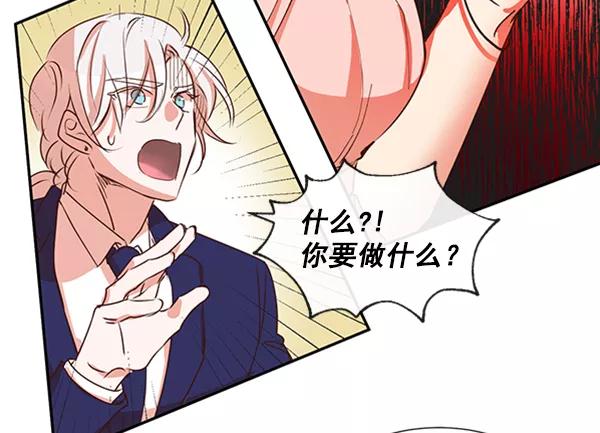 《恶魔的银杏》第47话 第9页