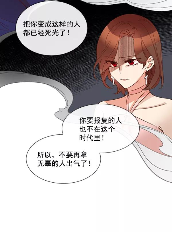 《恶魔的银杏》第47话 第32页
