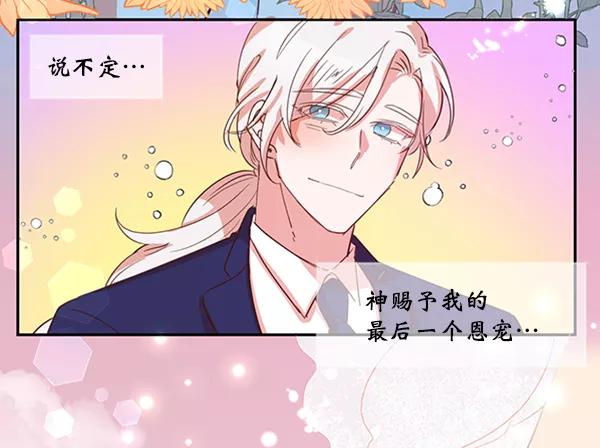 《恶魔的银杏》第47话 第21页
