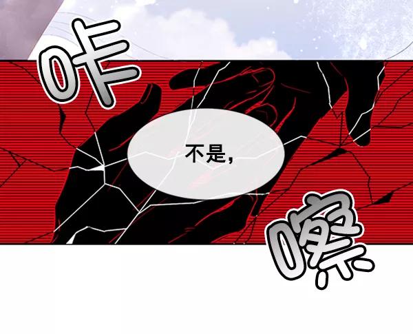 《恶魔的银杏》第47话 第23页