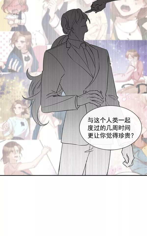 《恶魔的银杏》第47话 第6页