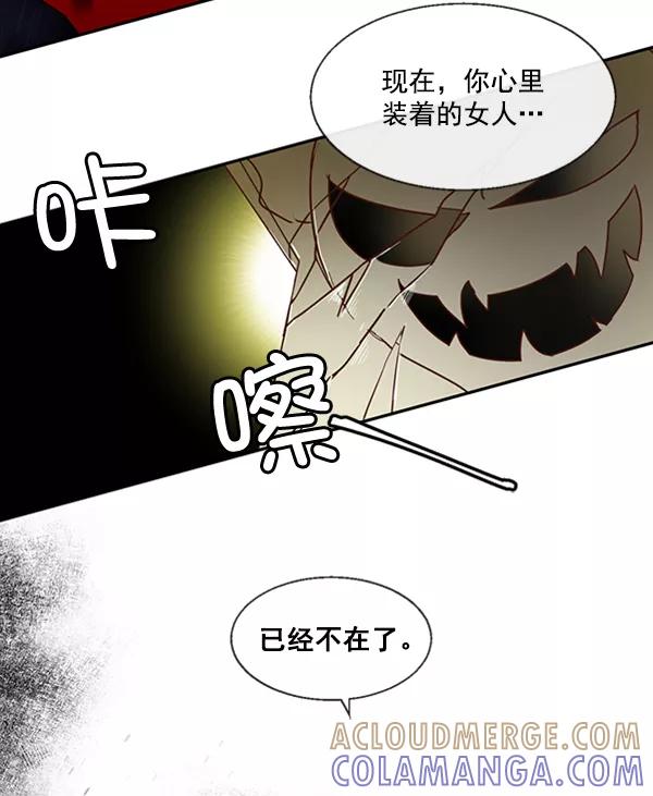 《恶魔的银杏》第47话 第13页