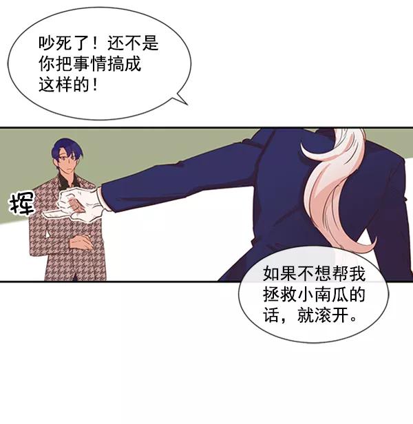 《恶魔的银杏》第47话 第50页