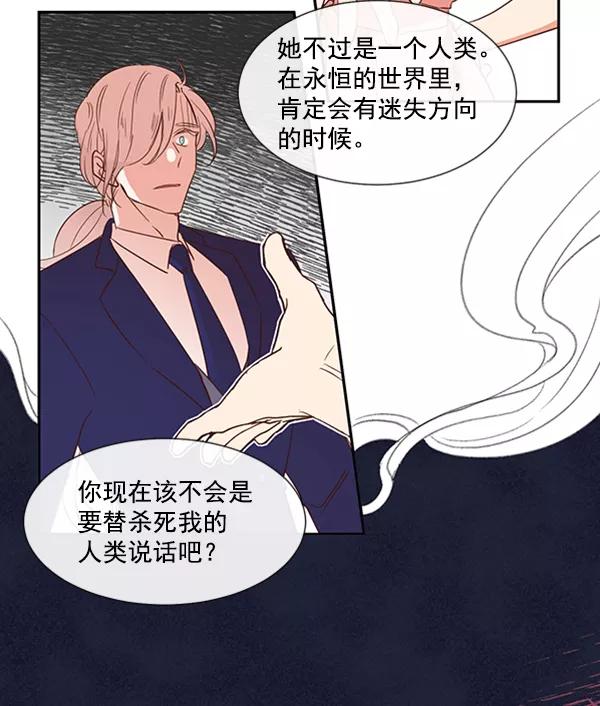 《恶魔的银杏》第47话 第29页