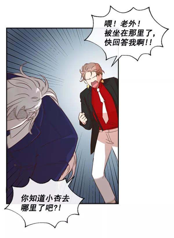 《恶魔的银杏》第47话 第44页