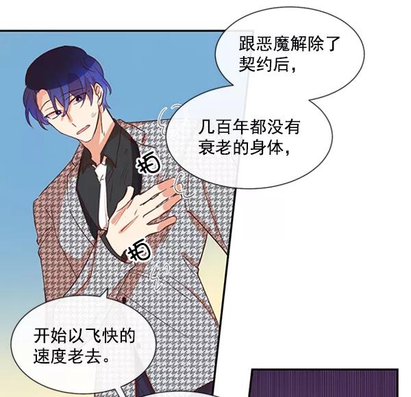 《恶魔的银杏》第47话 第48页