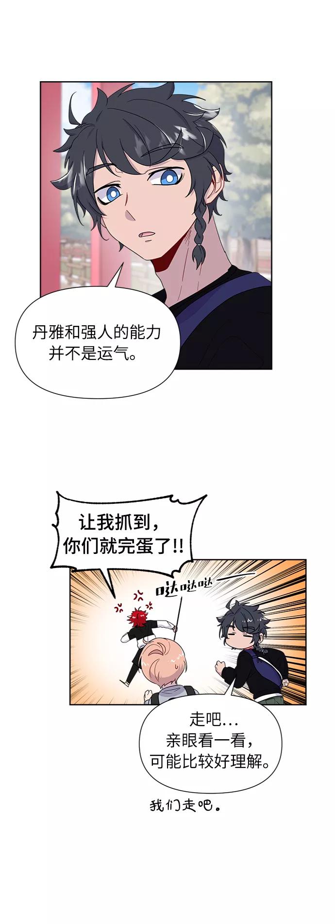 《我在前世救过国》第5话 第23页