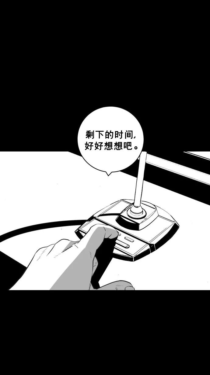 《广场（无赦之仇）》第51话 第87页
