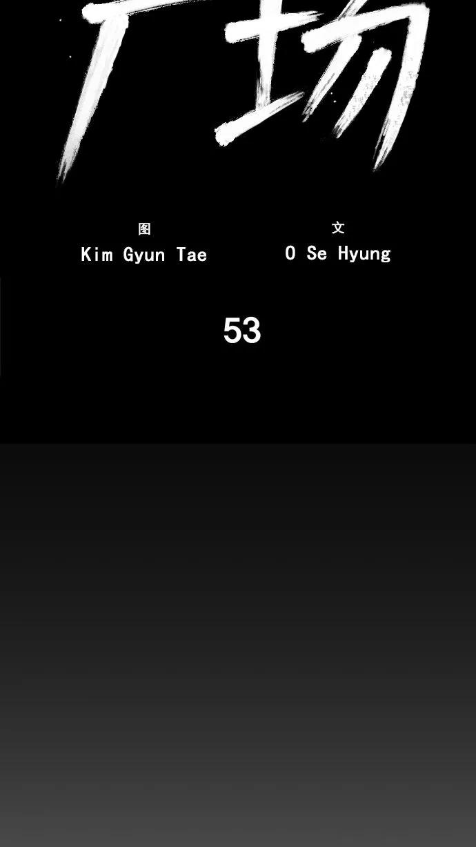 《广场（无赦之仇）》第53话 第26页