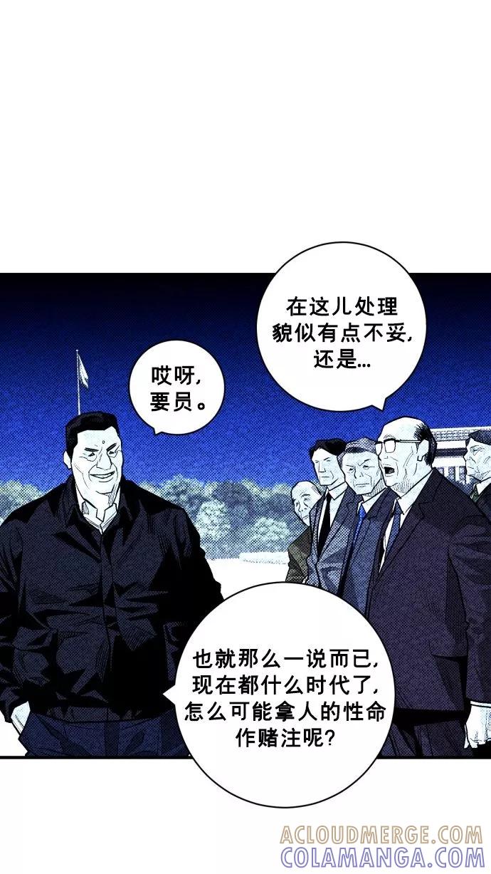 《广场（无赦之仇）》第53话 第57页