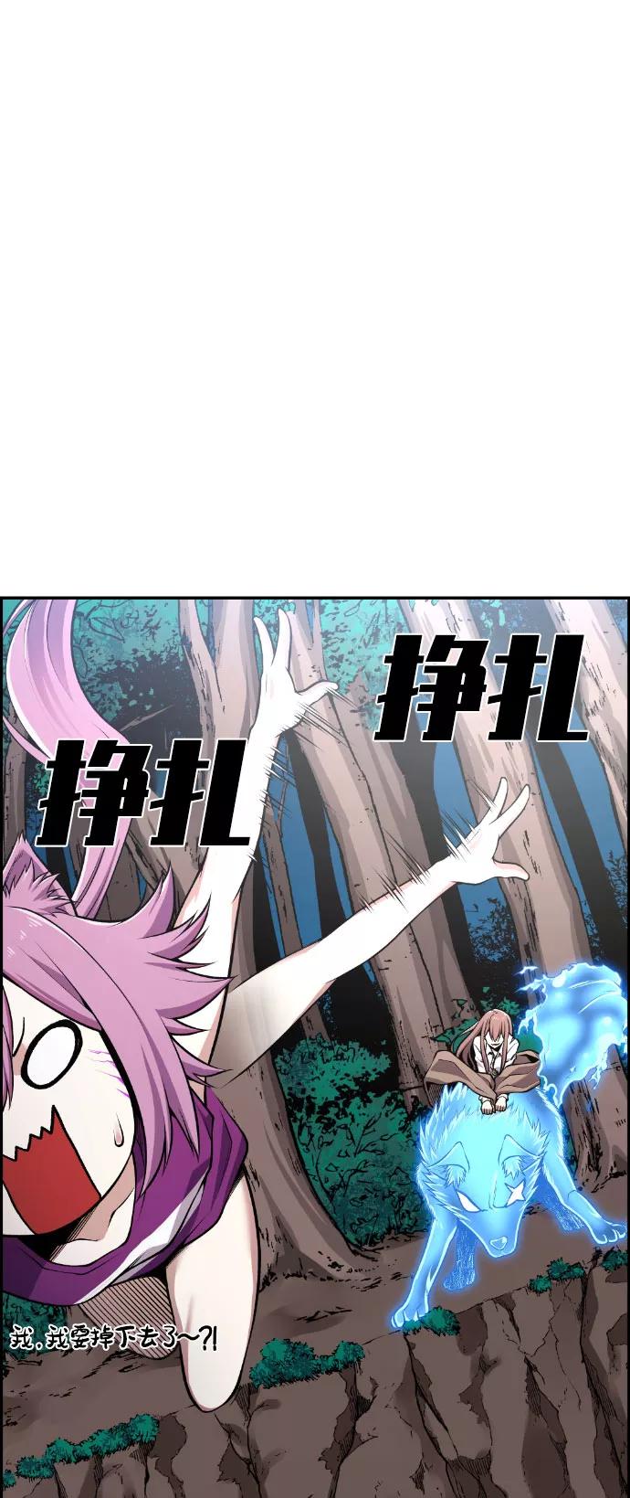 《我与鬼怪共存》第58话 第78页