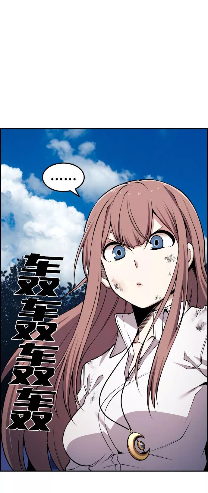 《我与鬼怪共存》第58话 第86页