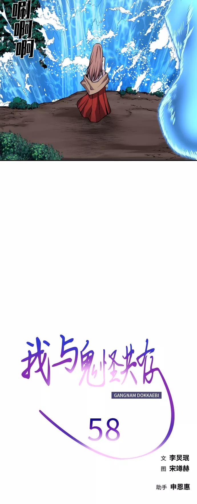 《我与鬼怪共存》第58话 第89页