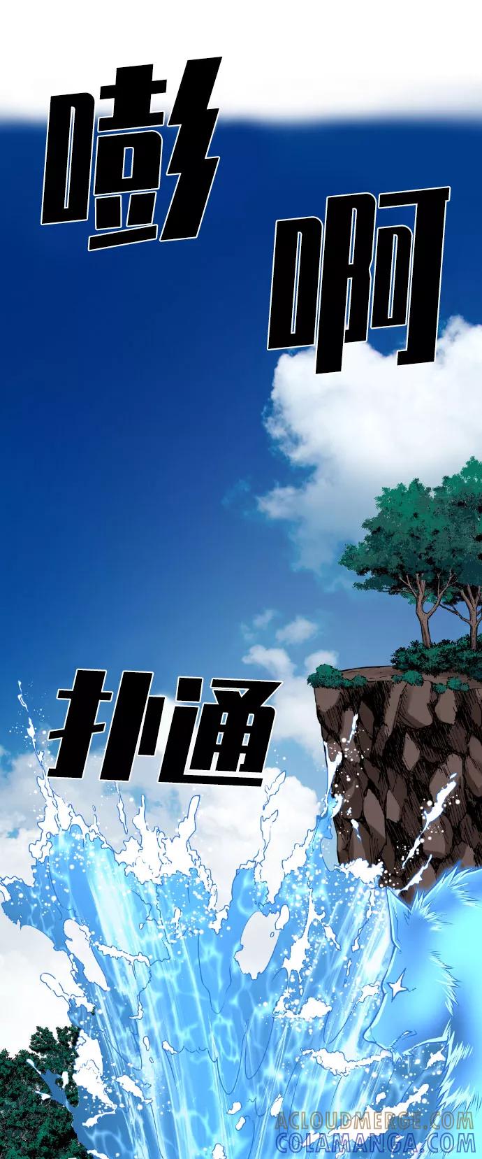《我与鬼怪共存》第58话 第88页