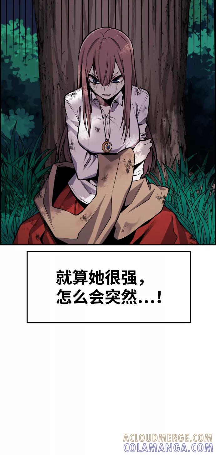 《我与鬼怪共存》第59话 第40页