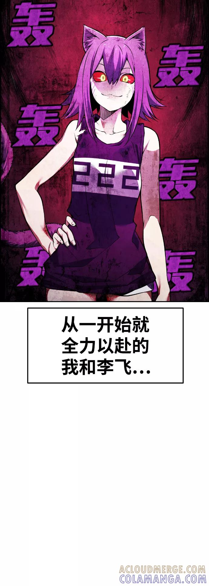 《我与鬼怪共存》第59话 第46页