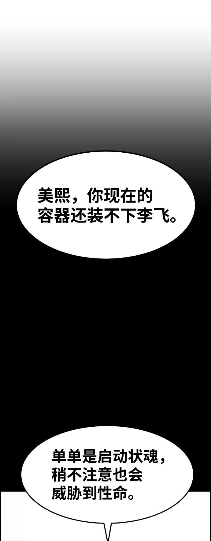《我与鬼怪共存》第59话 第74页