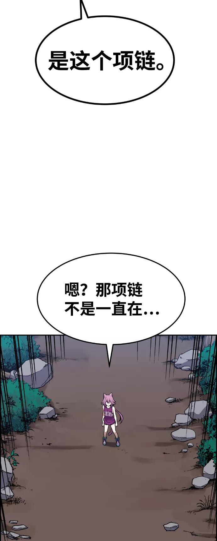 《我与鬼怪共存》第59话 第71页