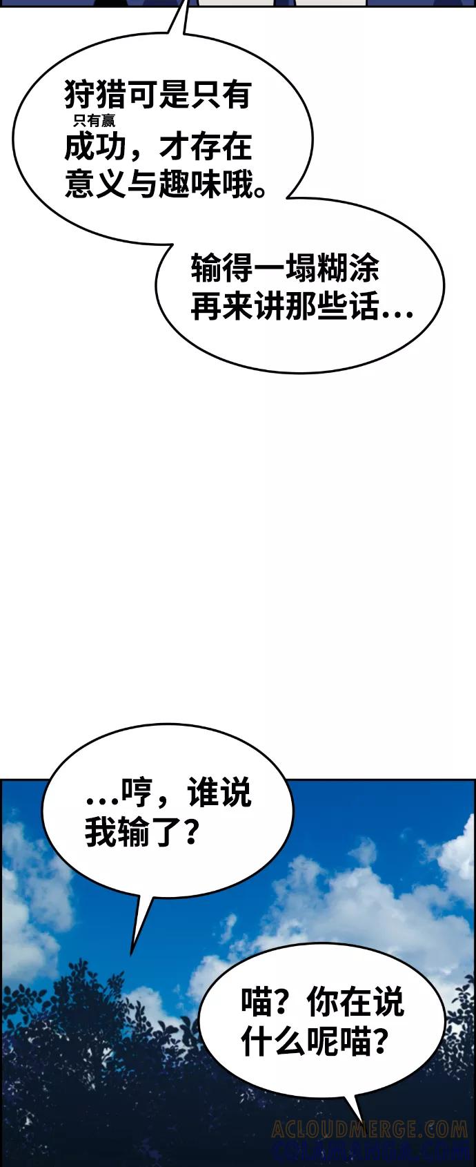 《我与鬼怪共存》第59话 第67页