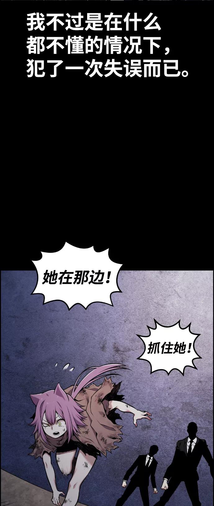 《我与鬼怪共存》第59话 第29页