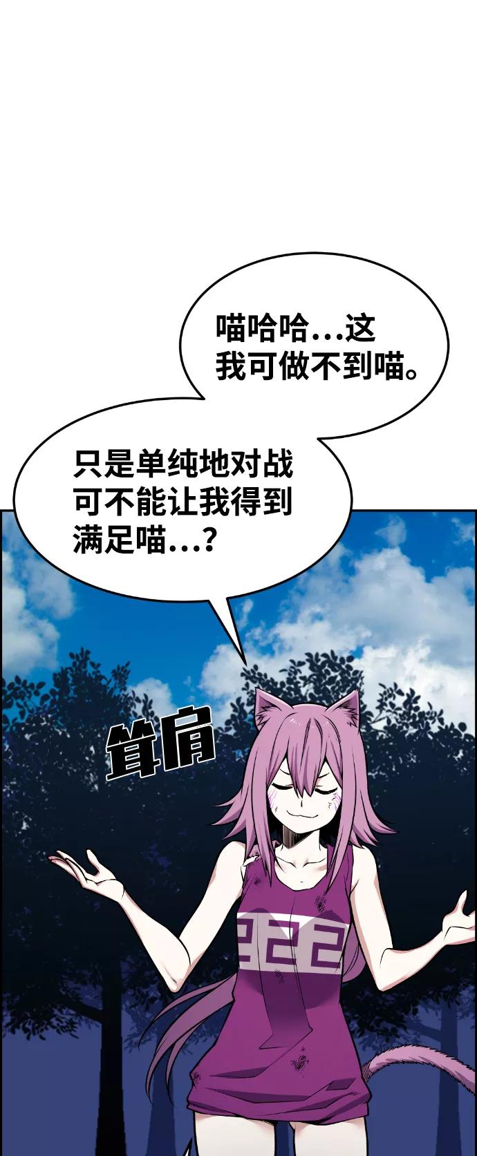 《我与鬼怪共存》第59话 第66页