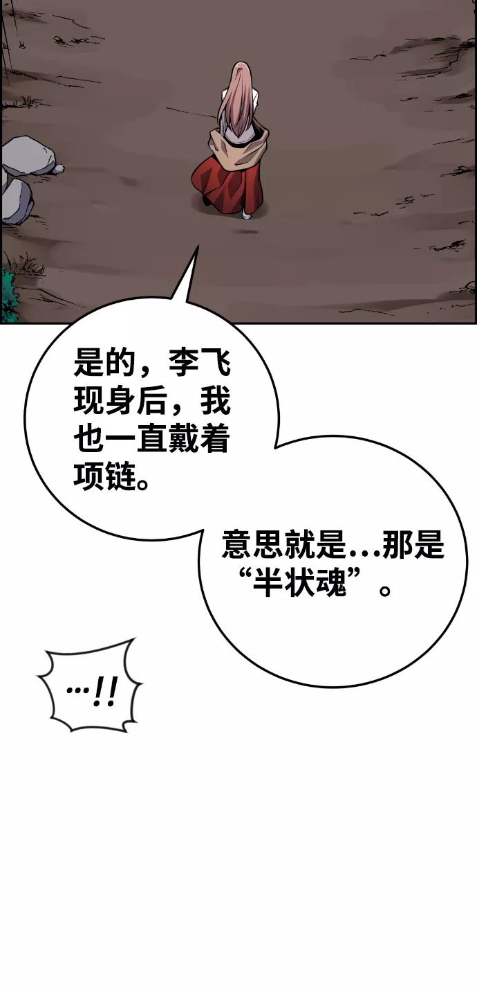 《我与鬼怪共存》第59话 第72页