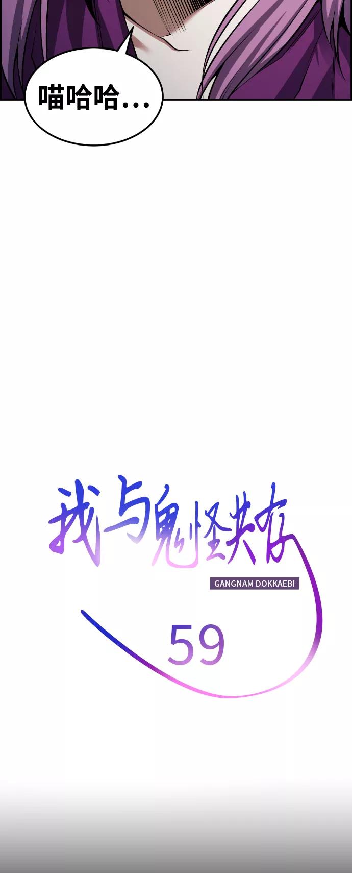 《我与鬼怪共存》第59话 第26页