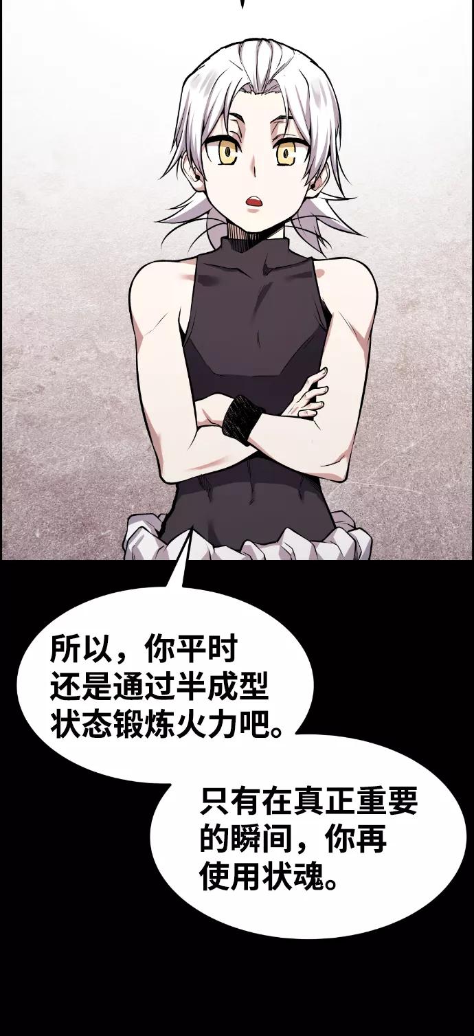 《我与鬼怪共存》第59话 第75页