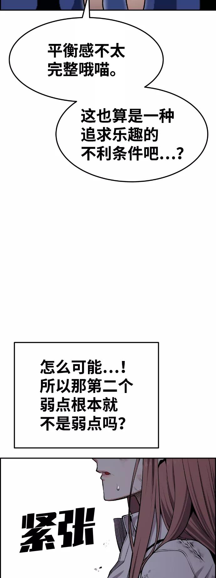《我与鬼怪共存》第59话 第44页