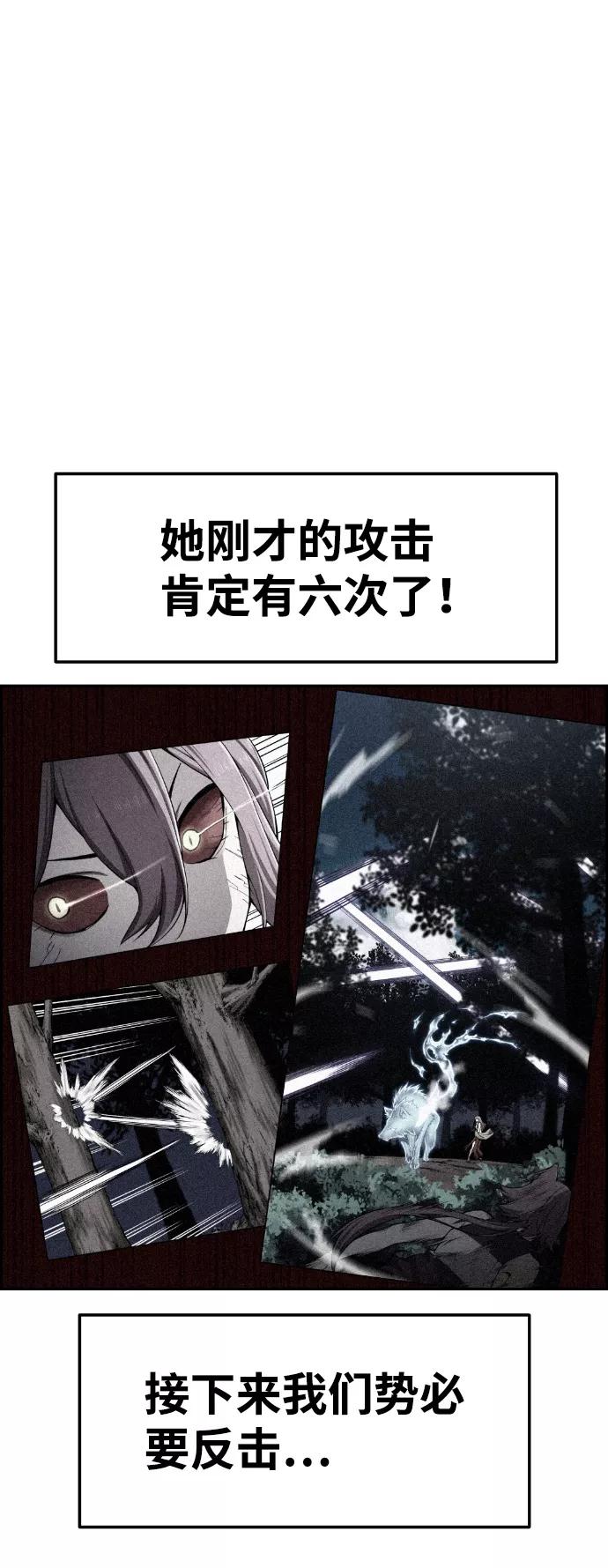 《我与鬼怪共存》第59话 第20页