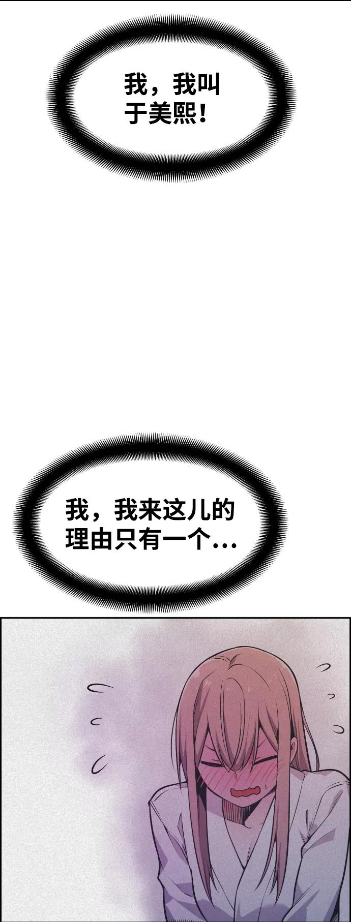 《我与鬼怪共存》第59话 第84页