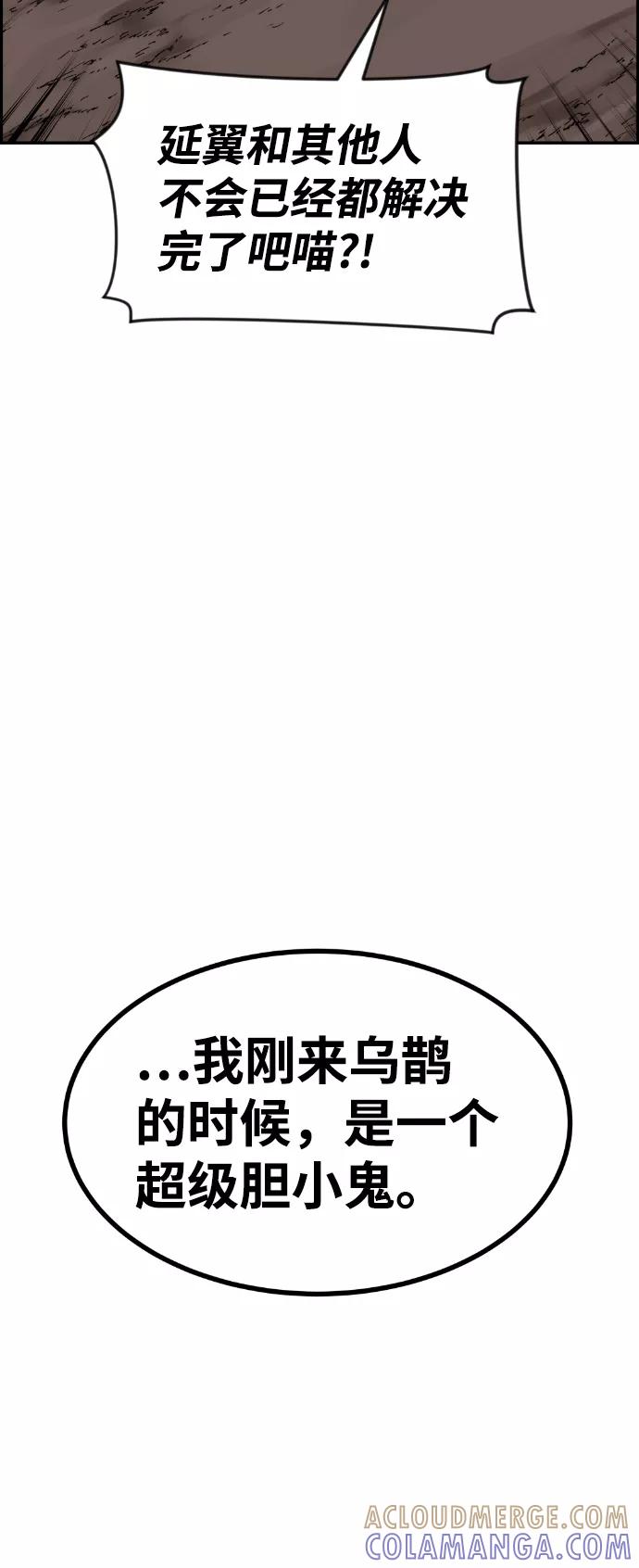 《我与鬼怪共存》第59话 第61页