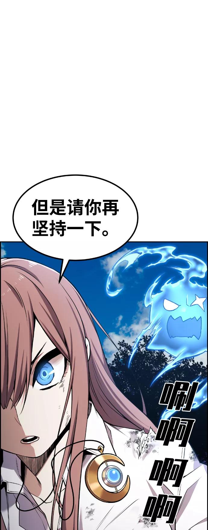 《我与鬼怪共存》第59话 第80页