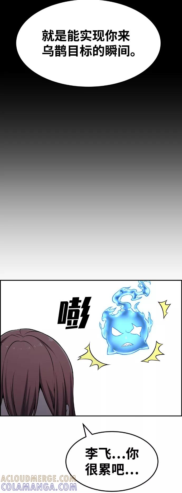 《我与鬼怪共存》第59话 第79页