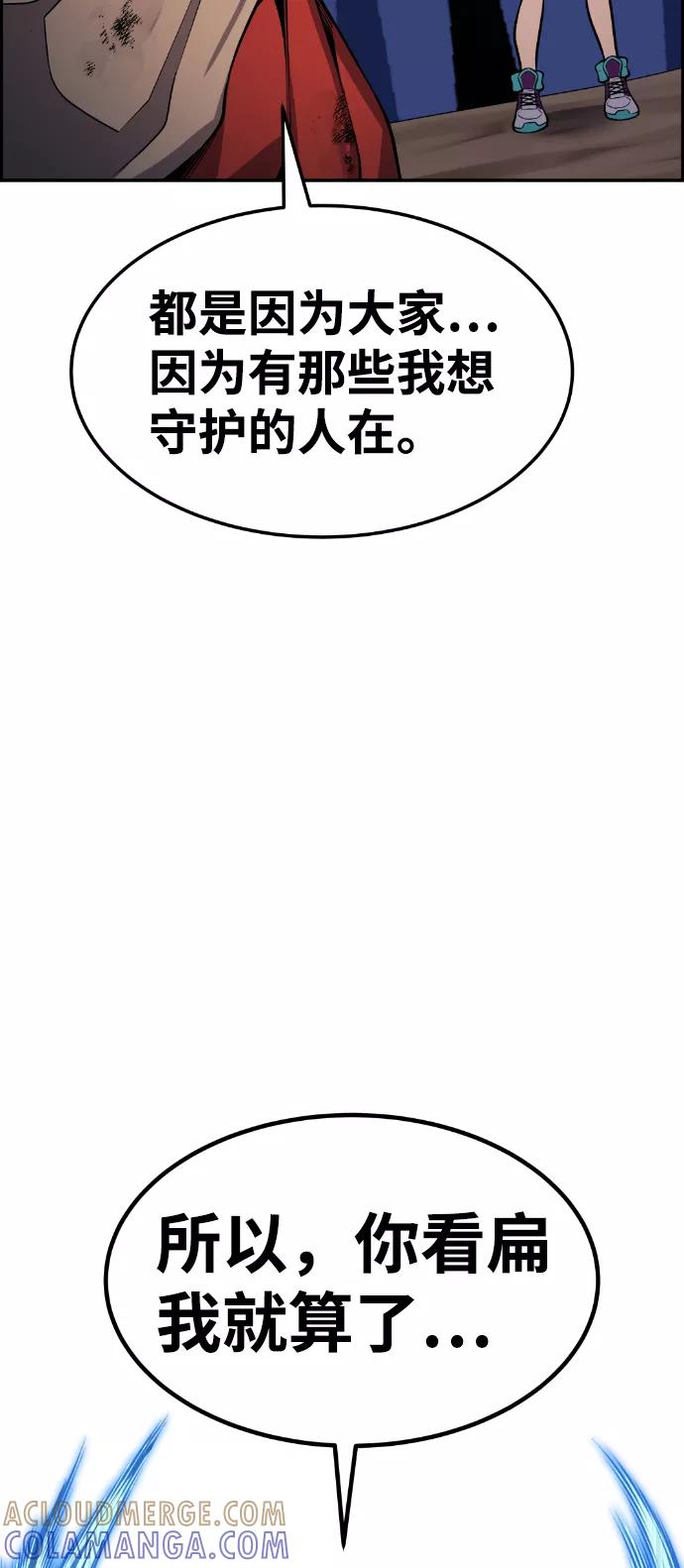 《我与鬼怪共存》第59话 第64页