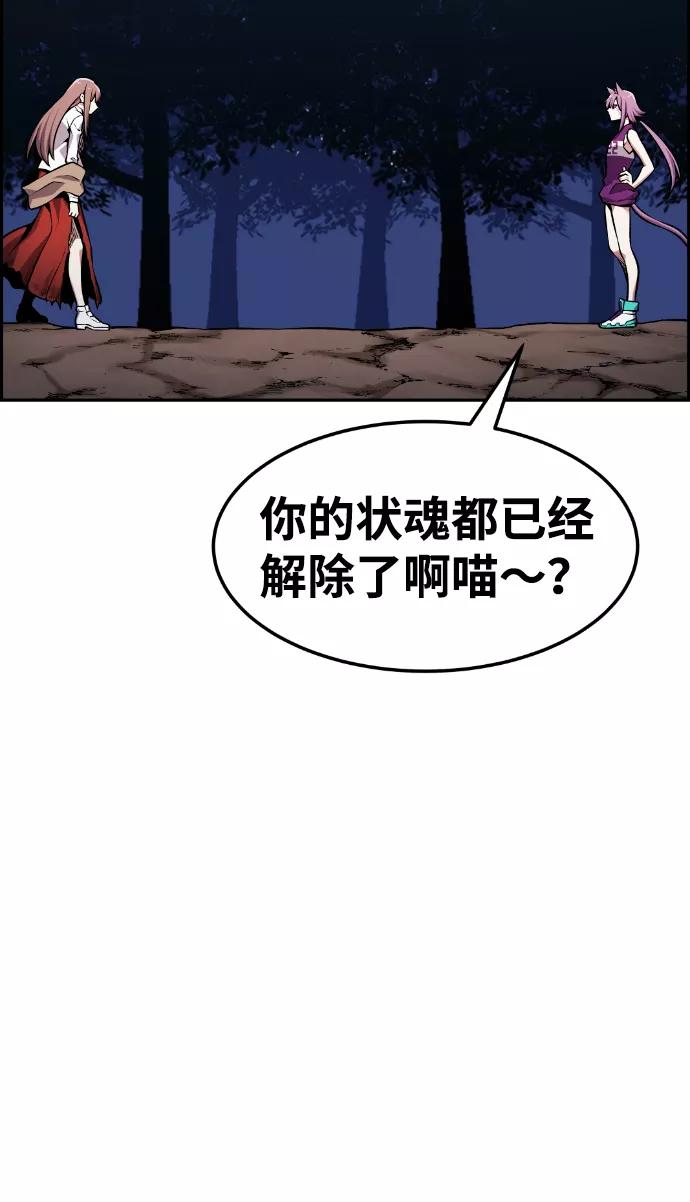 《我与鬼怪共存》第59话 第68页