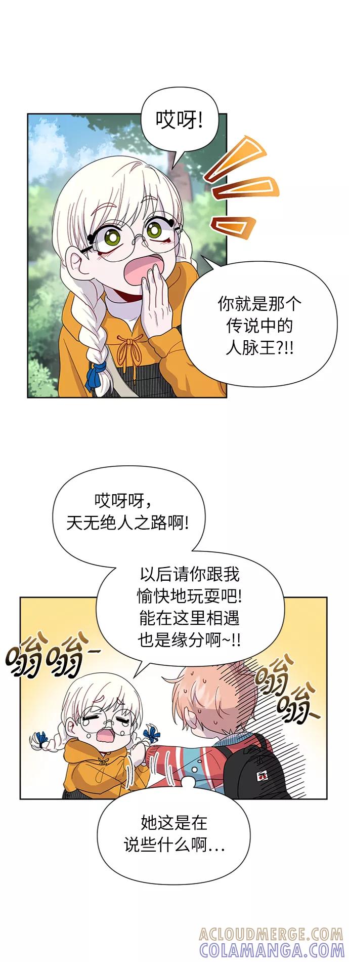 《我在前世救过国》第6话 第34页