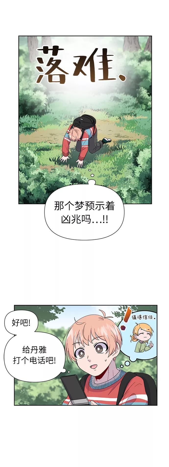 《我在前世救过国》第6话 第23页