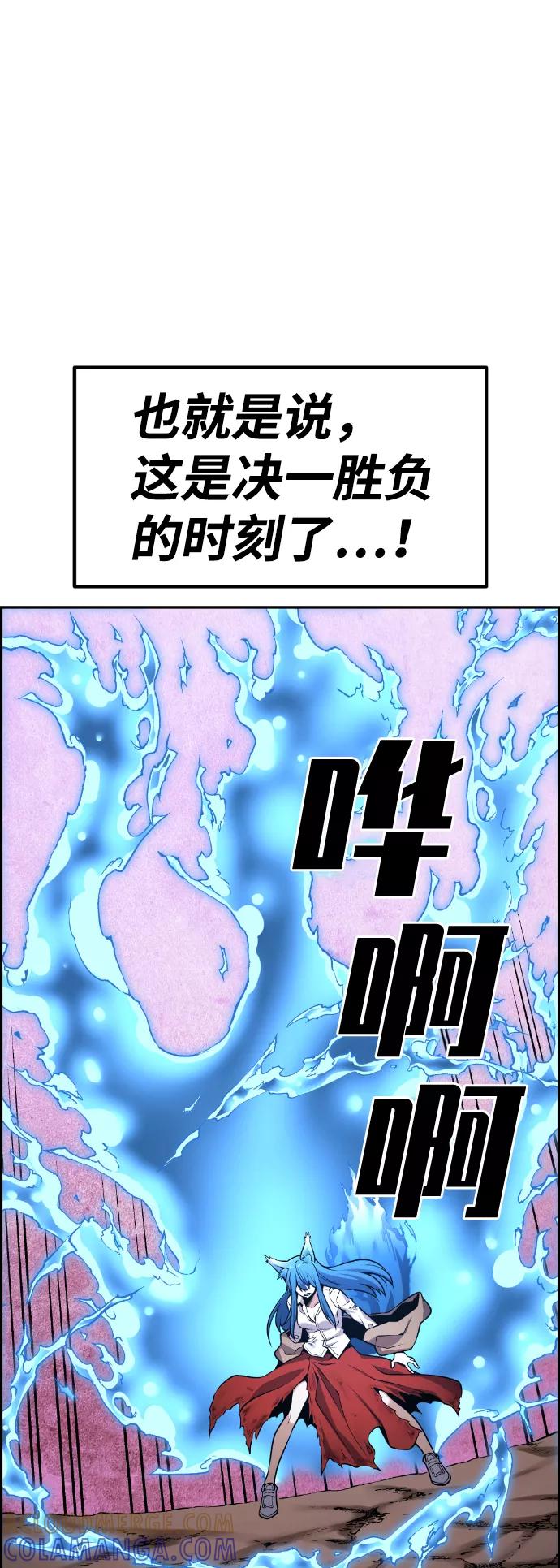 《我与鬼怪共存》第60话 第55页