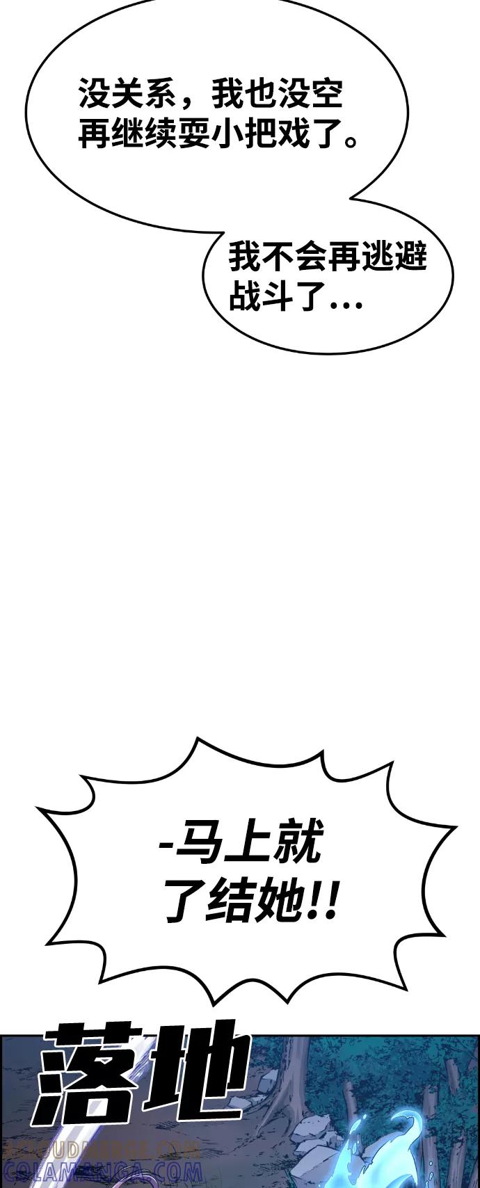 《我与鬼怪共存》第60话 第16页