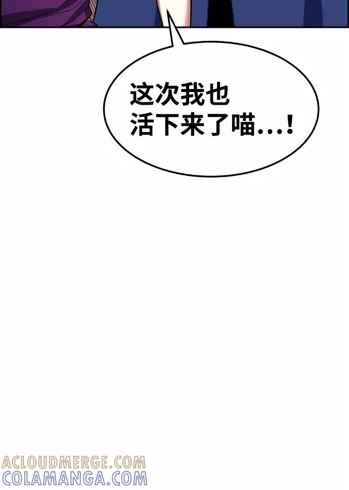 《我与鬼怪共存》第60话 第76页