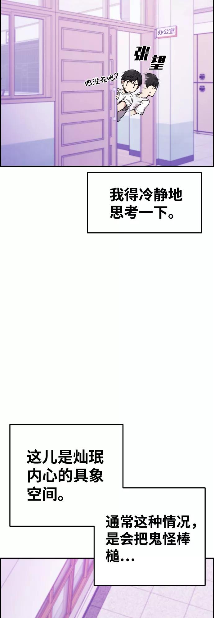 《我与鬼怪共存》第61话 第33页