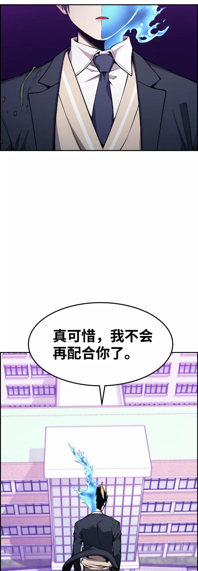 《我与鬼怪共存》第61话 第48页