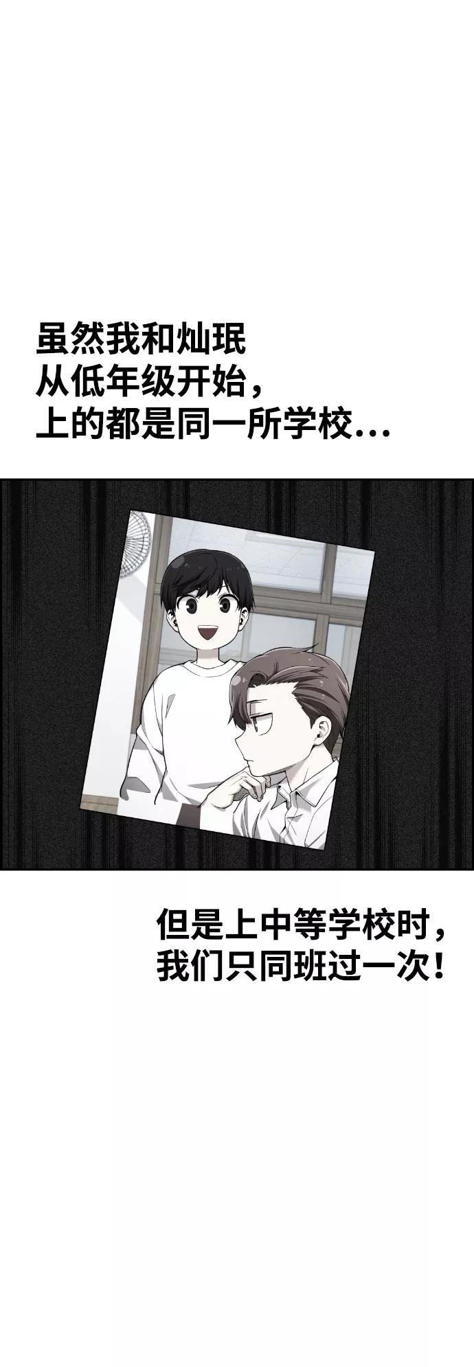 《我与鬼怪共存》第61话 第45页