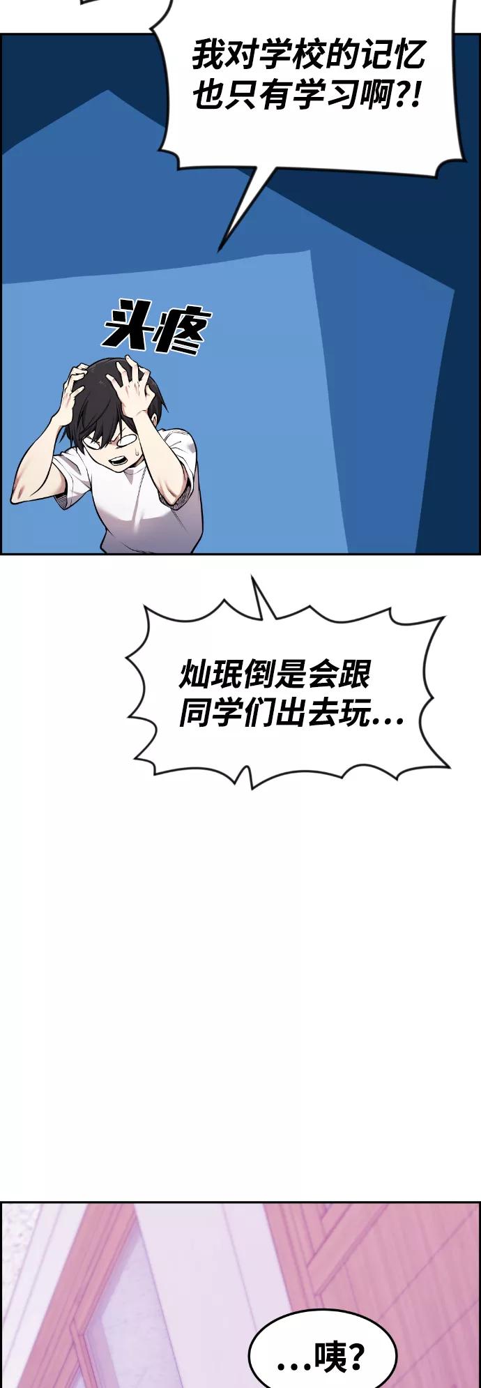 《我与鬼怪共存》第61话 第39页