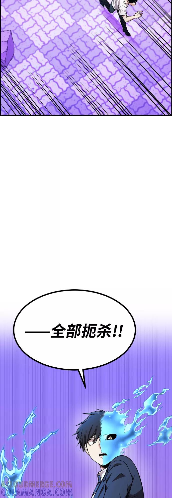 《我与鬼怪共存》第61话 第70页