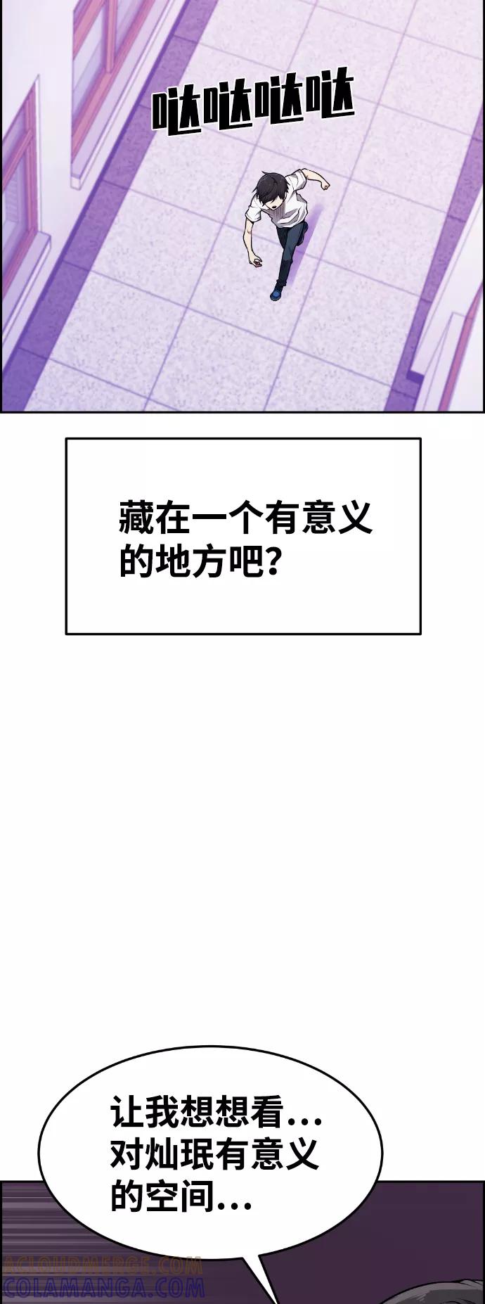 《我与鬼怪共存》第61话 第34页