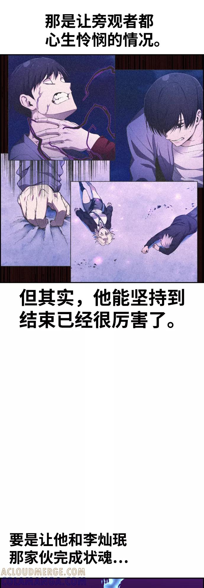 《我与鬼怪共存》第61话 第67页